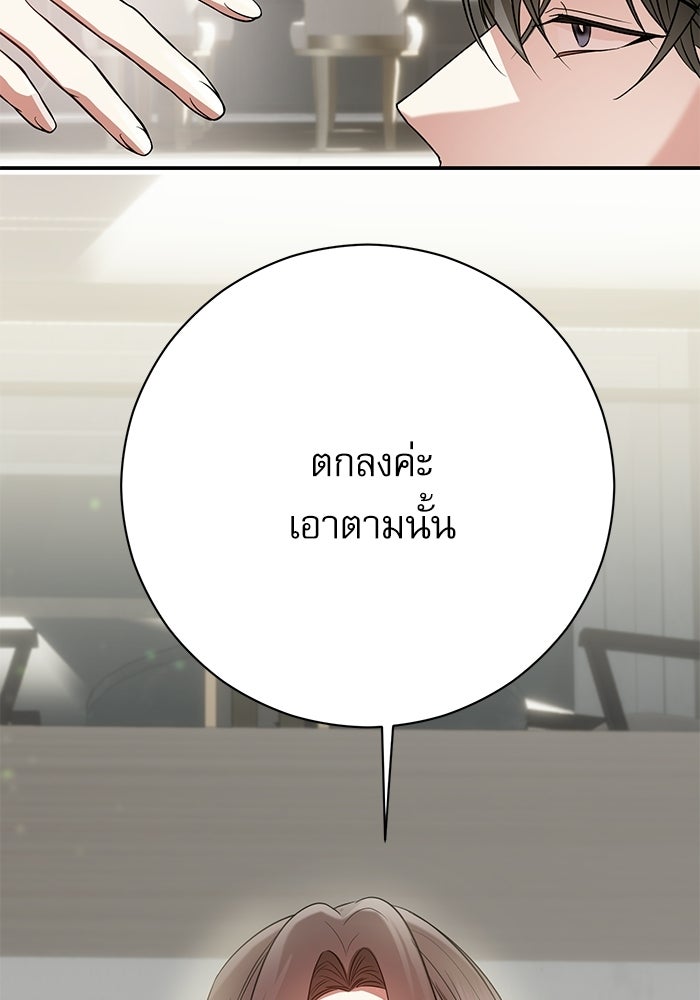 แค้นนี้ต้องแก้ด้วยสามีใหม่ - หน้า 80