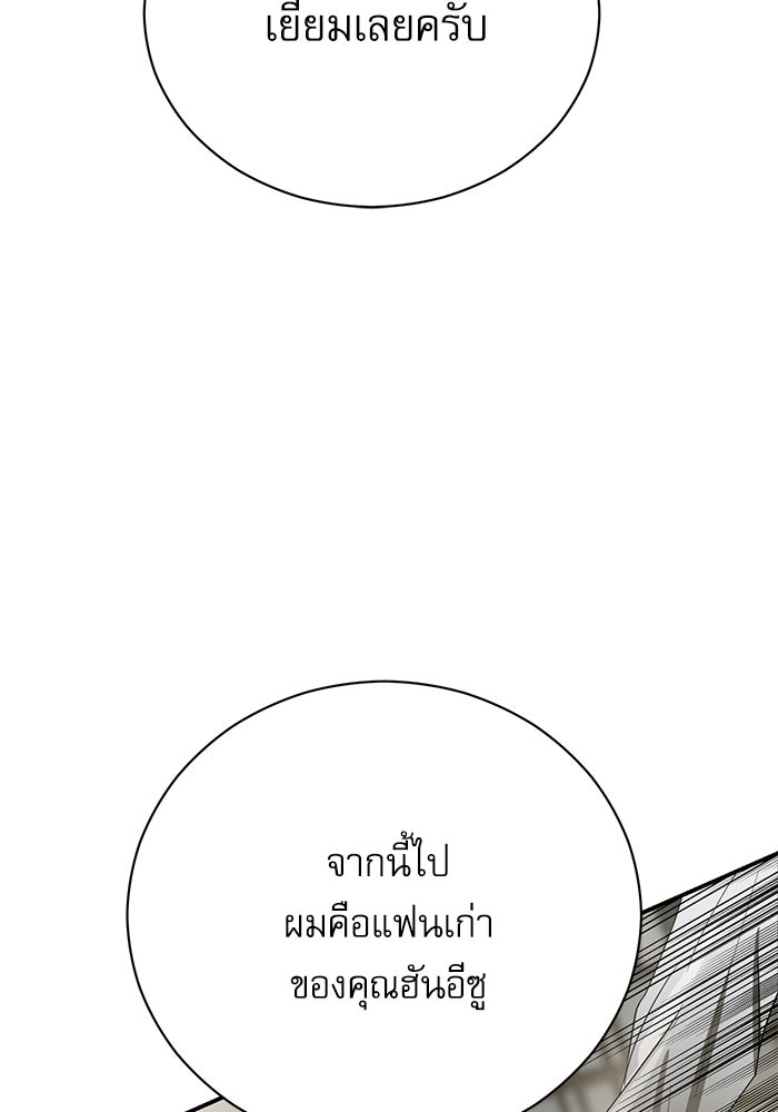 แค้นนี้ต้องแก้ด้วยสามีใหม่ - หน้า 84