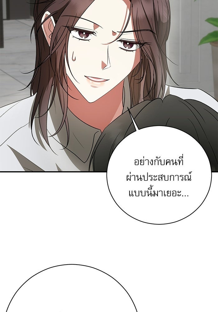 แค้นนี้ต้องแก้ด้วยสามีใหม่ - หน้า 90