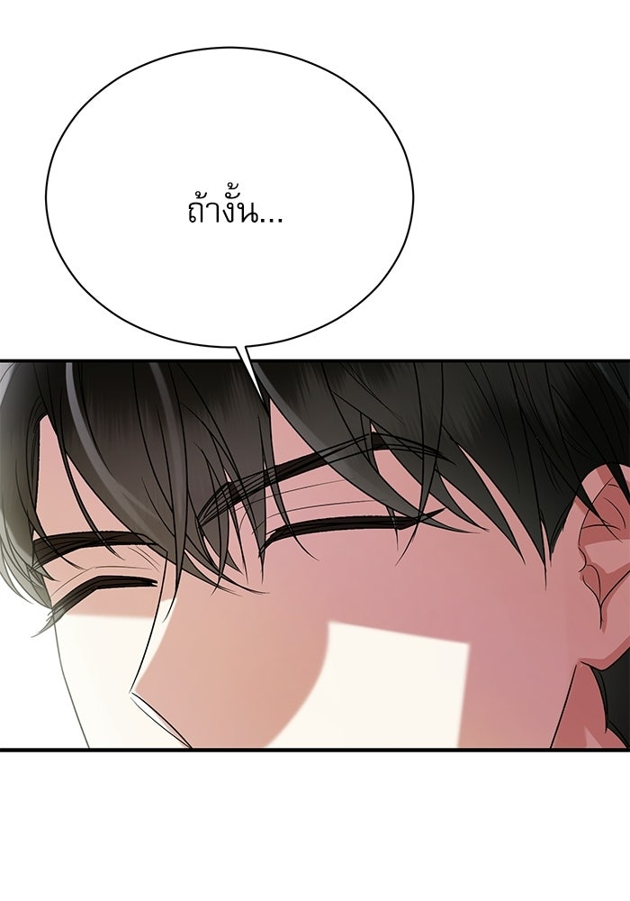 แค้นนี้ต้องแก้ด้วยสามีใหม่ - หน้า 94