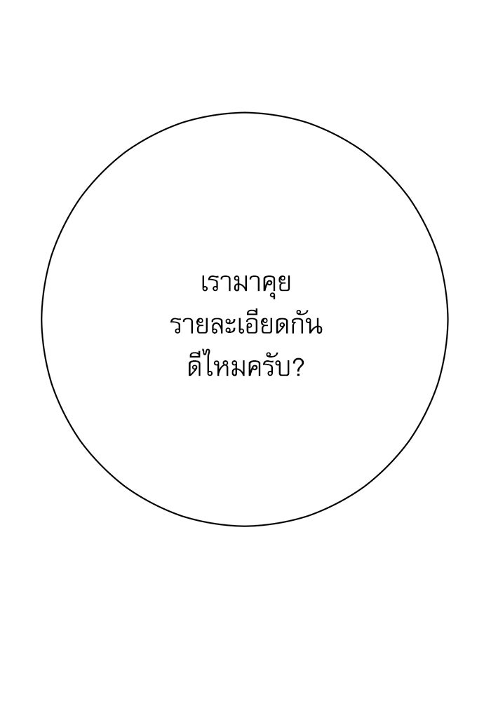 แค้นนี้ต้องแก้ด้วยสามีใหม่ - หน้า 95