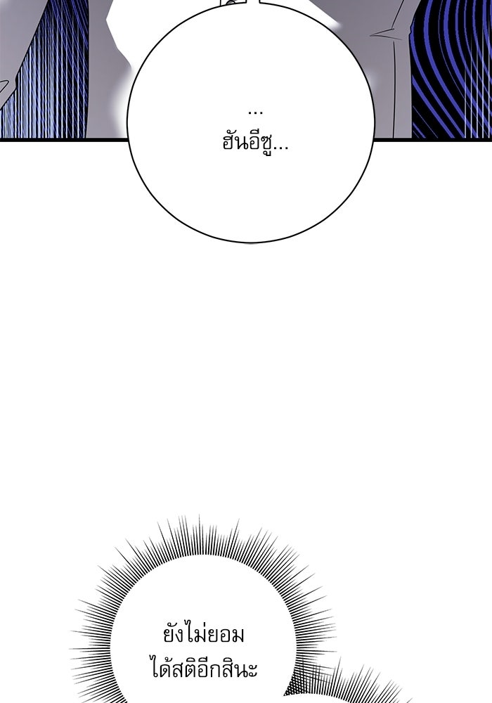 แค้นนี้ต้องแก้ด้วยสามีใหม่ - หน้า 10