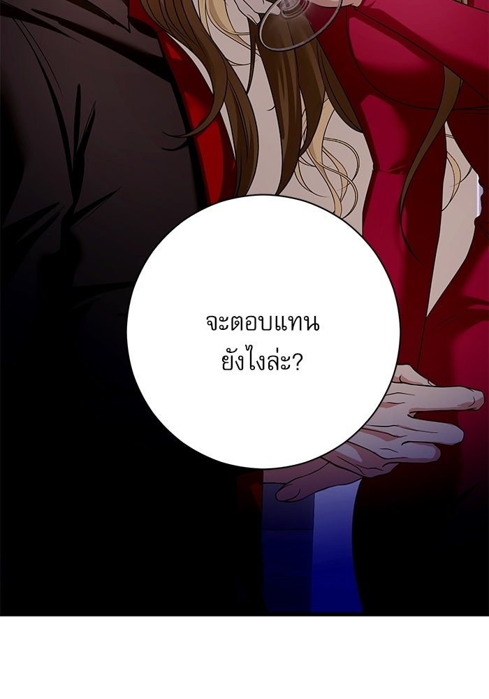 แค้นนี้ต้องแก้ด้วยสามีใหม่ - หน้า 101