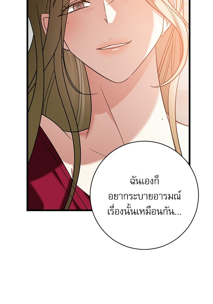 แค้นนี้ต้องแก้ด้วยสามีใหม่ - หน้า 103