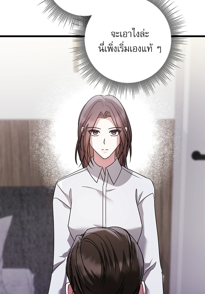 แค้นนี้ต้องแก้ด้วยสามีใหม่ - หน้า 11