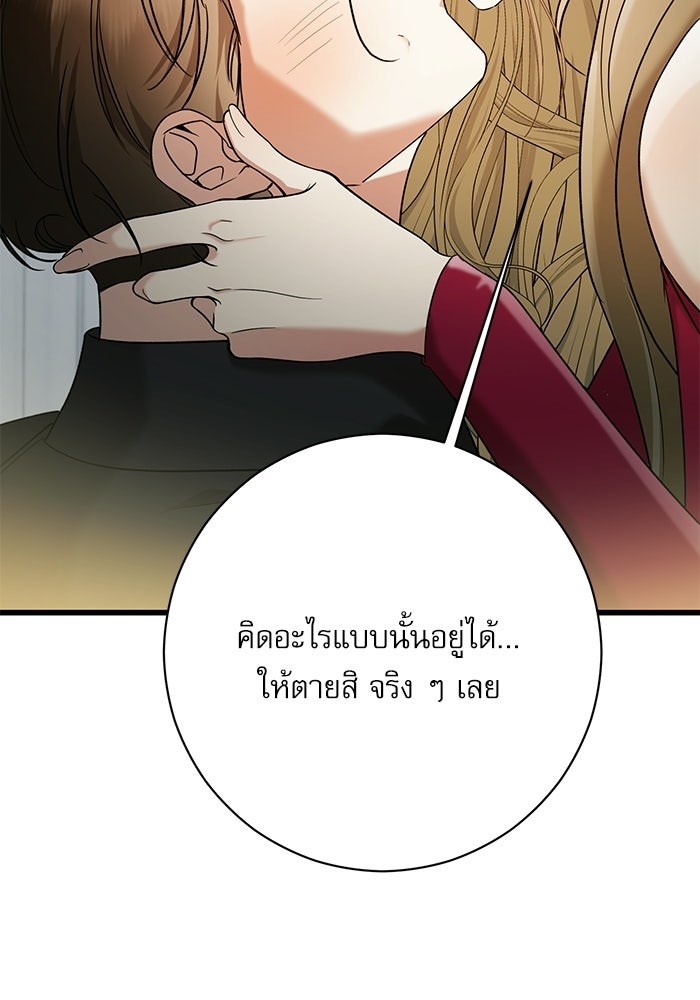 แค้นนี้ต้องแก้ด้วยสามีใหม่ - หน้า 112