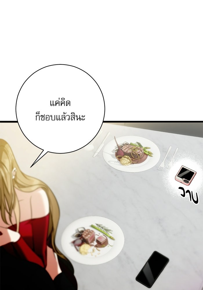 แค้นนี้ต้องแก้ด้วยสามีใหม่ - หน้า 113