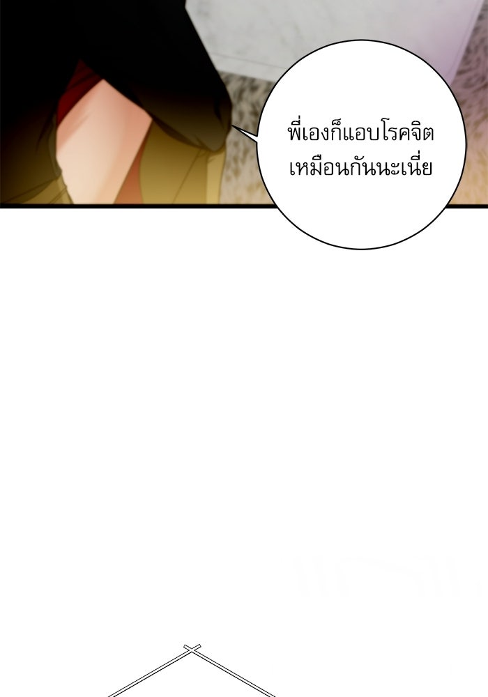 แค้นนี้ต้องแก้ด้วยสามีใหม่ - หน้า 114
