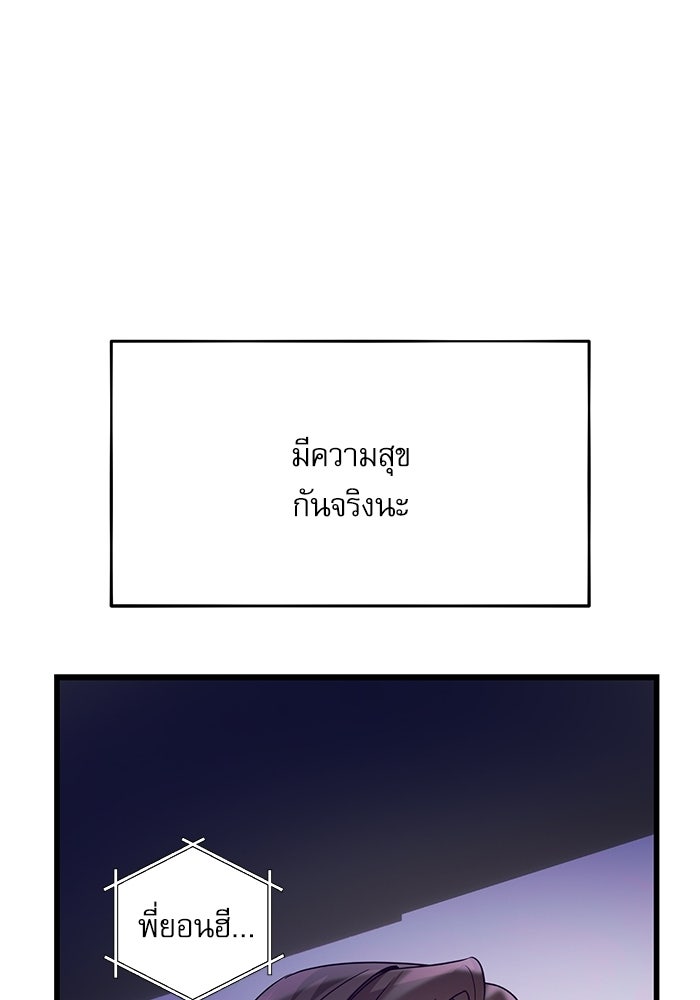 แค้นนี้ต้องแก้ด้วยสามีใหม่ - หน้า 119