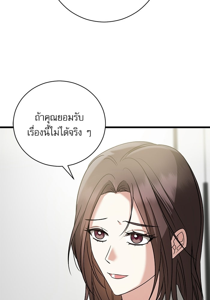 แค้นนี้ต้องแก้ด้วยสามีใหม่ - หน้า 13