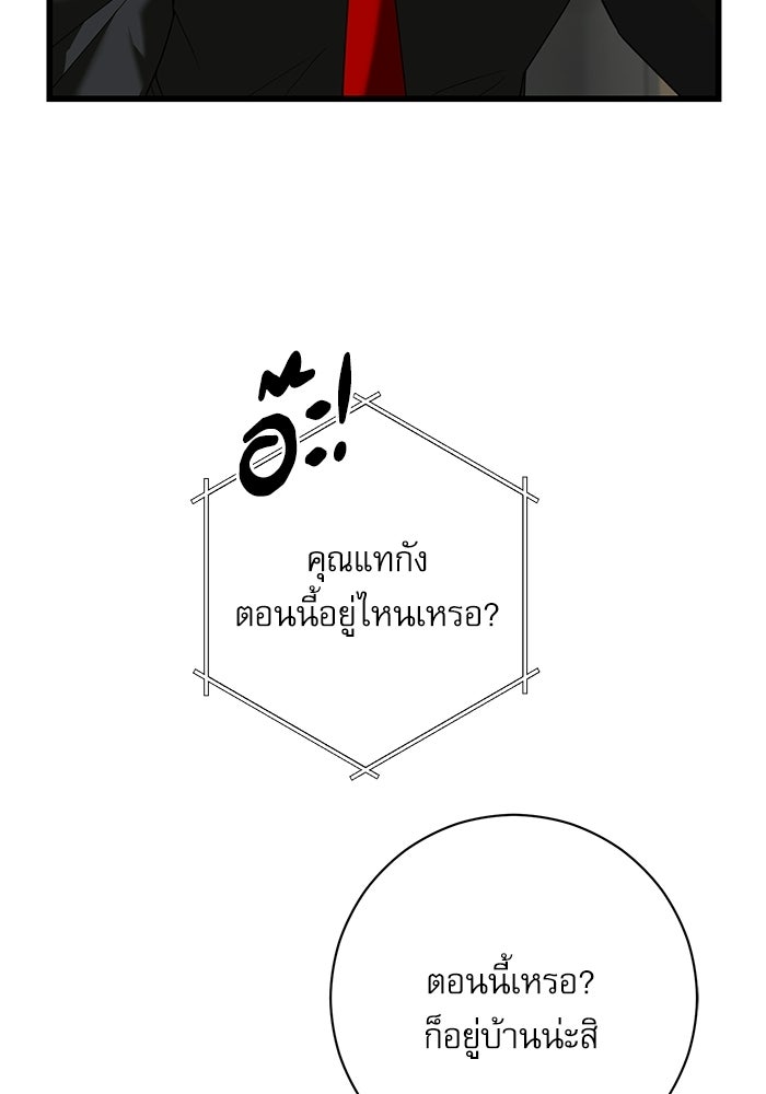 แค้นนี้ต้องแก้ด้วยสามีใหม่ - หน้า 140