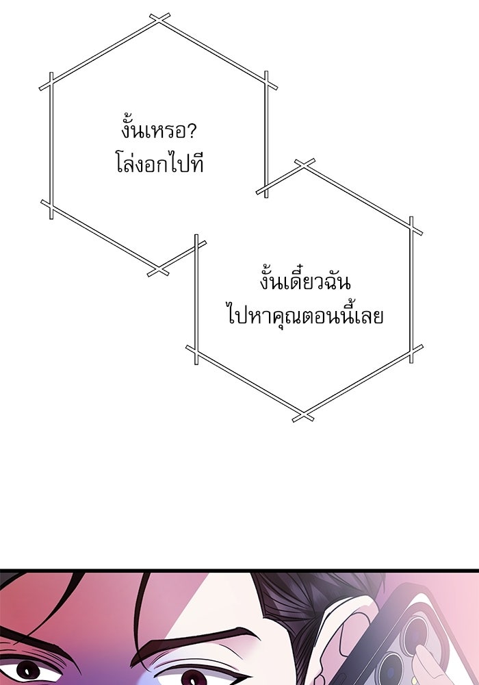แค้นนี้ต้องแก้ด้วยสามีใหม่ - หน้า 142
