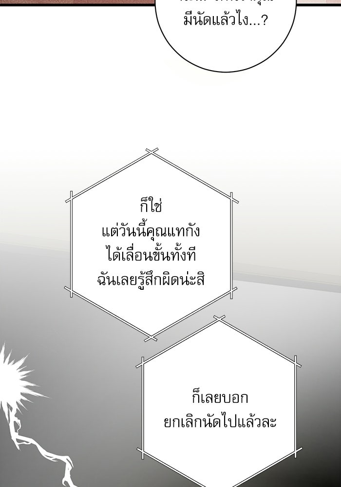 แค้นนี้ต้องแก้ด้วยสามีใหม่ - หน้า 145