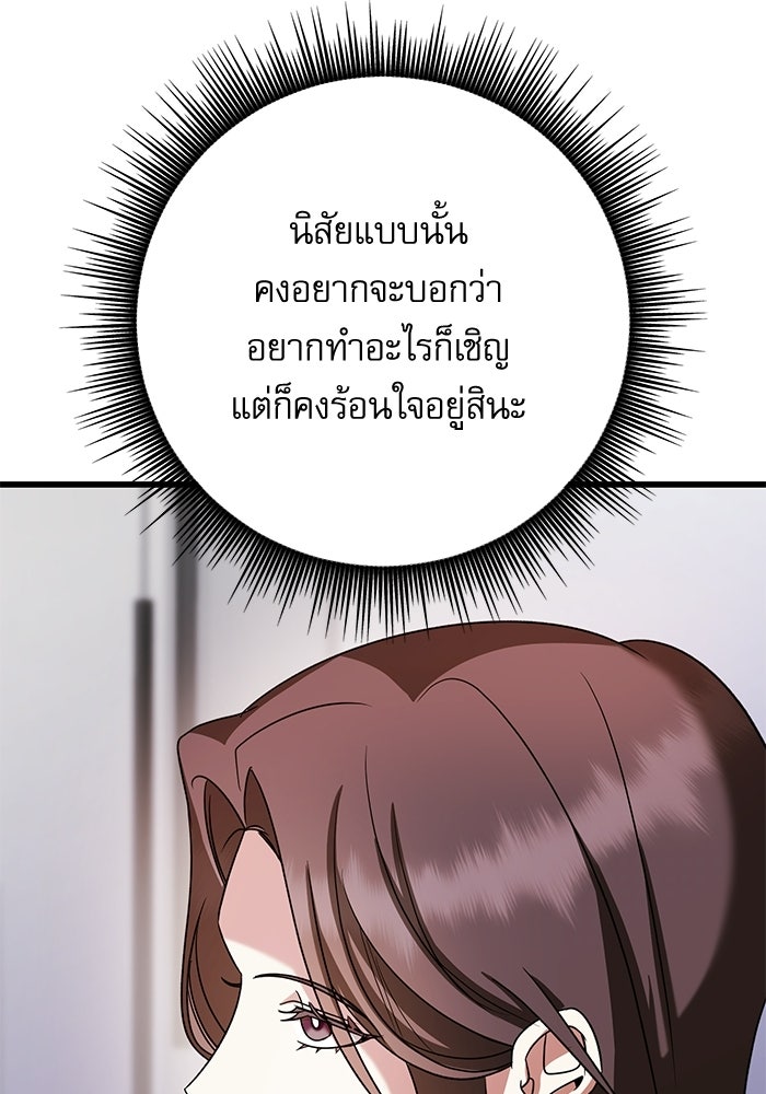 แค้นนี้ต้องแก้ด้วยสามีใหม่ - หน้า 16