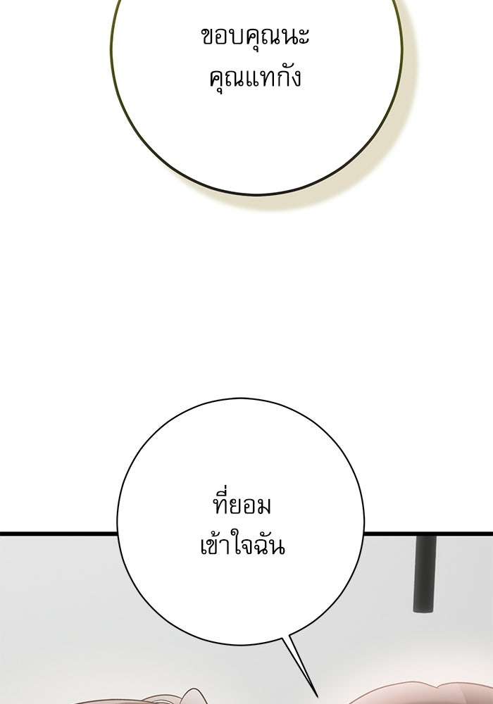 แค้นนี้ต้องแก้ด้วยสามีใหม่ - หน้า 18