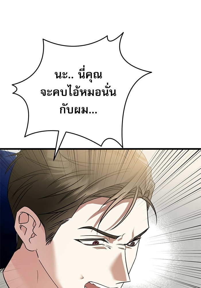 แค้นนี้ต้องแก้ด้วยสามีใหม่ - หน้า 3