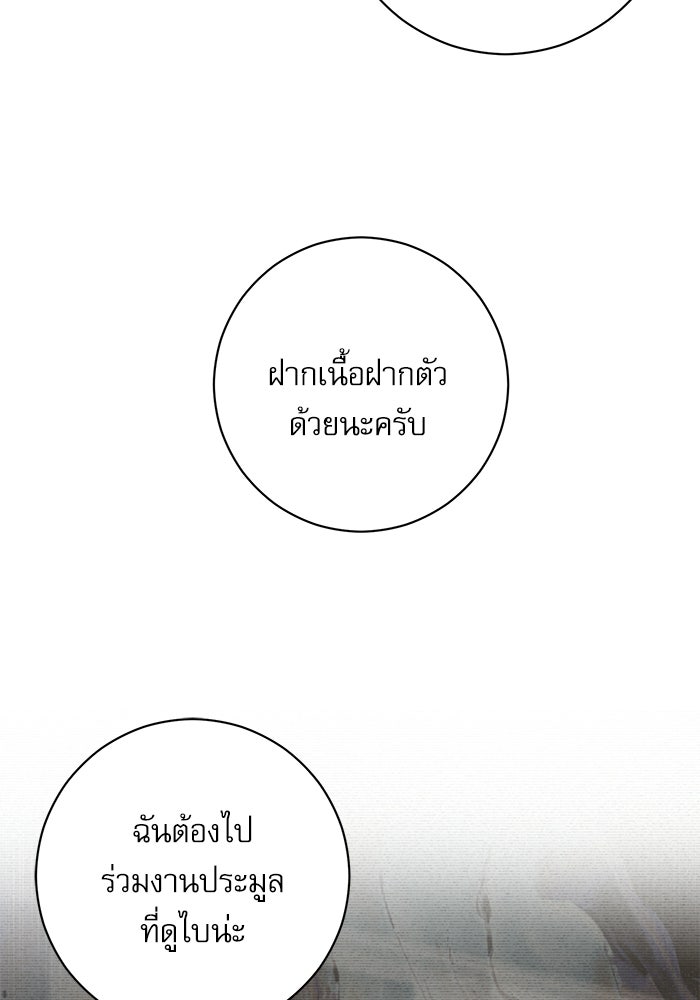 แค้นนี้ต้องแก้ด้วยสามีใหม่ - หน้า 35