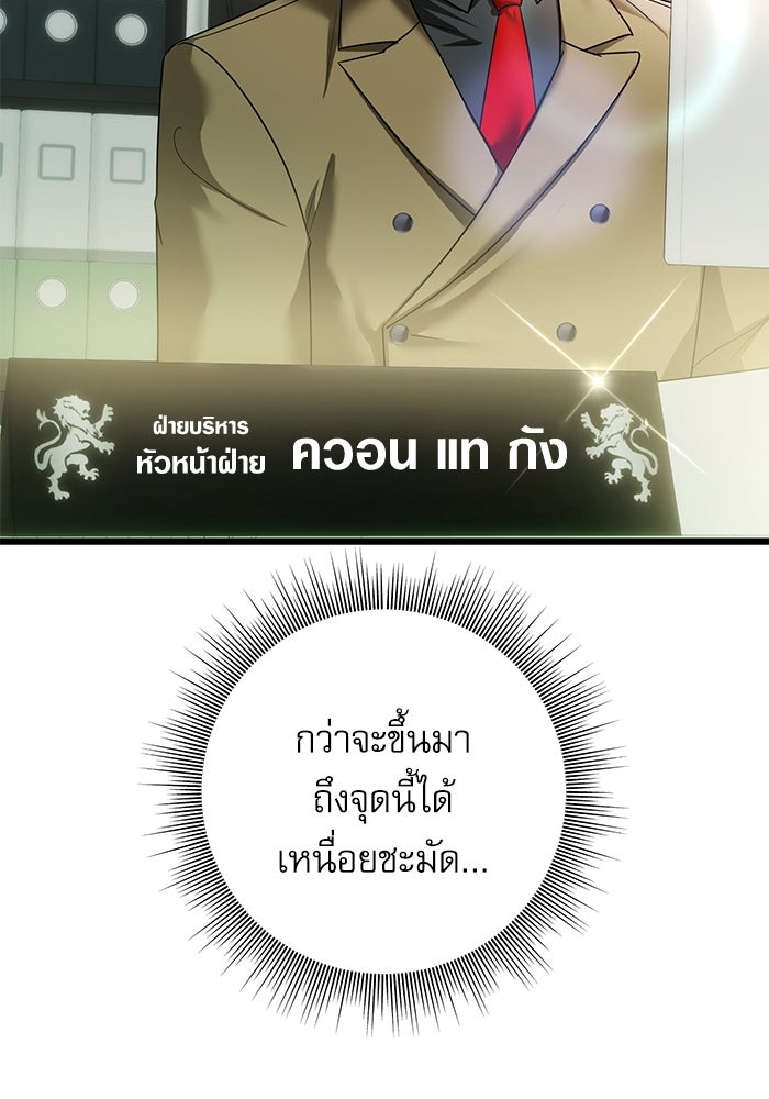 แค้นนี้ต้องแก้ด้วยสามีใหม่ - หน้า 43