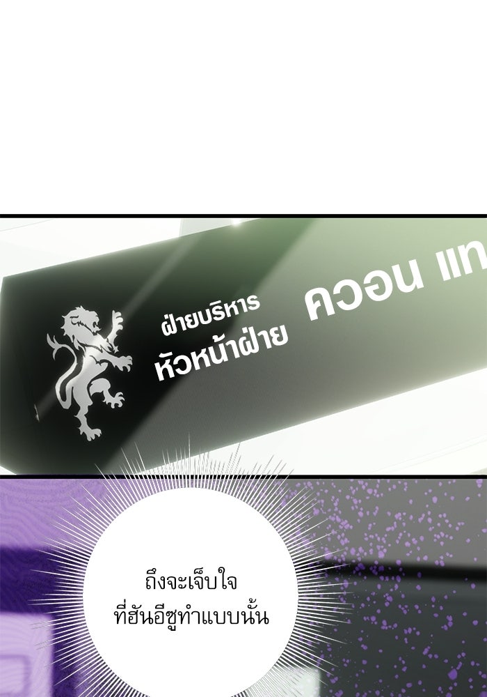 แค้นนี้ต้องแก้ด้วยสามีใหม่ - หน้า 44