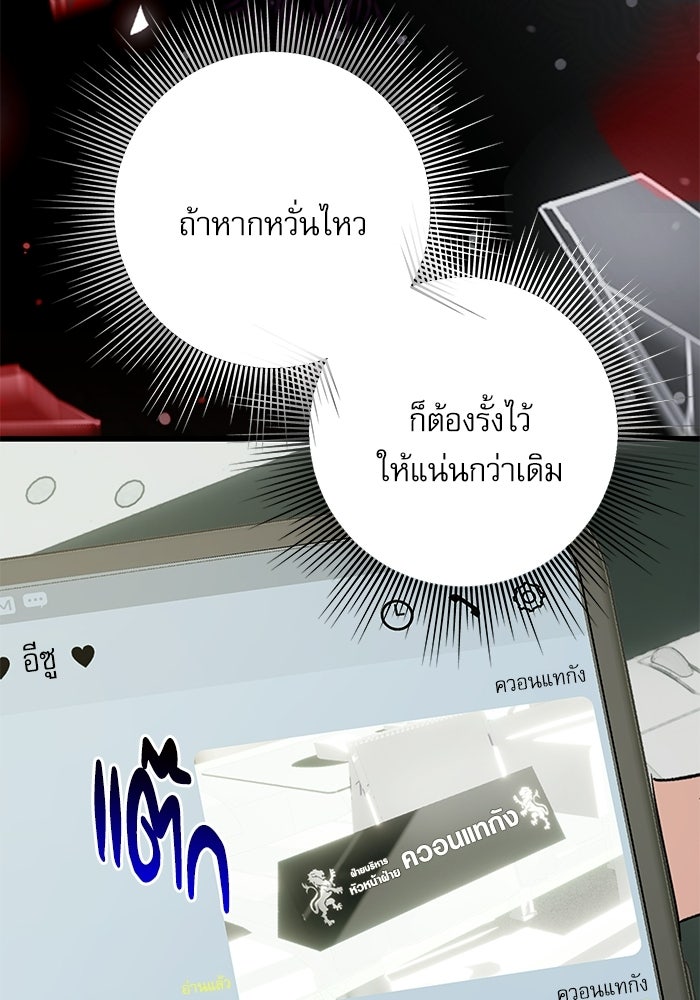แค้นนี้ต้องแก้ด้วยสามีใหม่ - หน้า 50