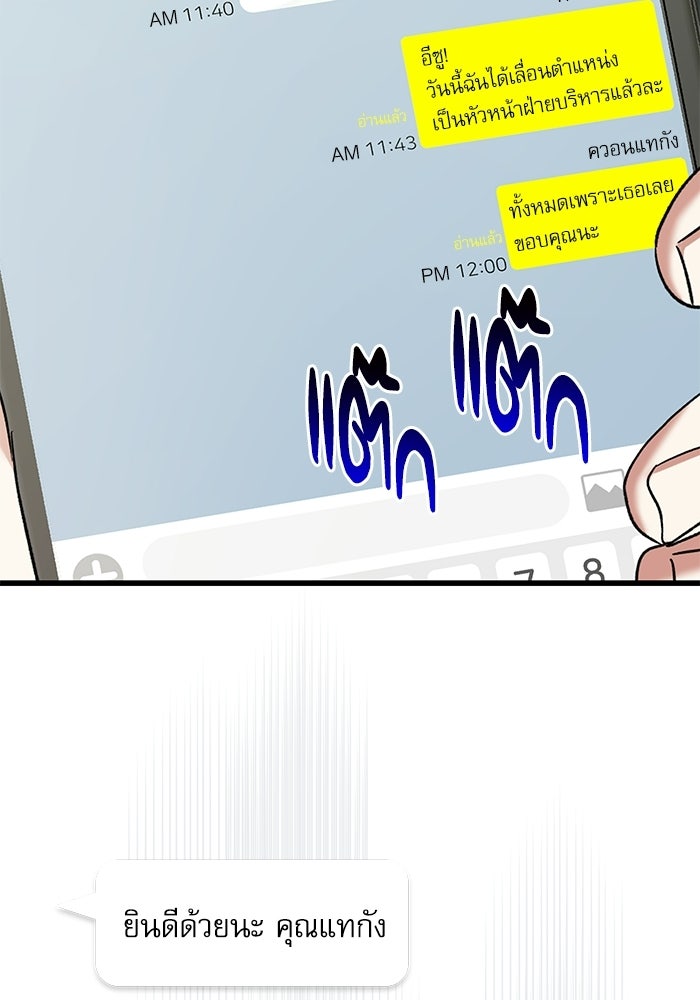 แค้นนี้ต้องแก้ด้วยสามีใหม่ - หน้า 51
