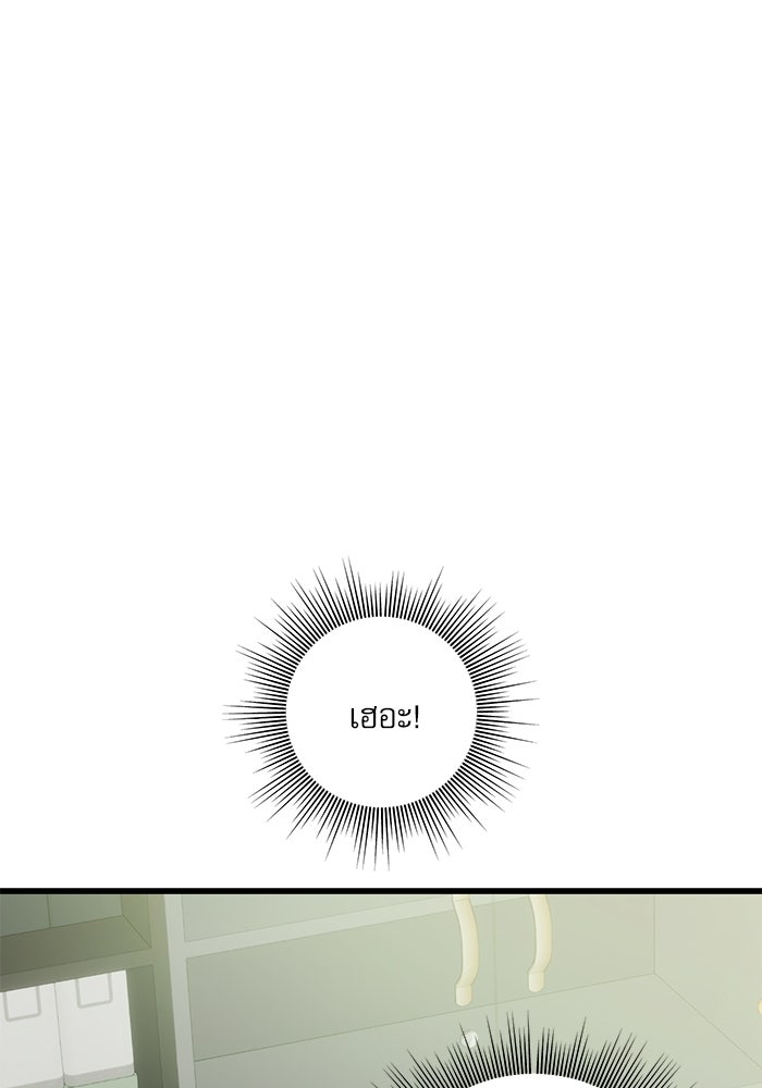 แค้นนี้ต้องแก้ด้วยสามีใหม่ - หน้า 57