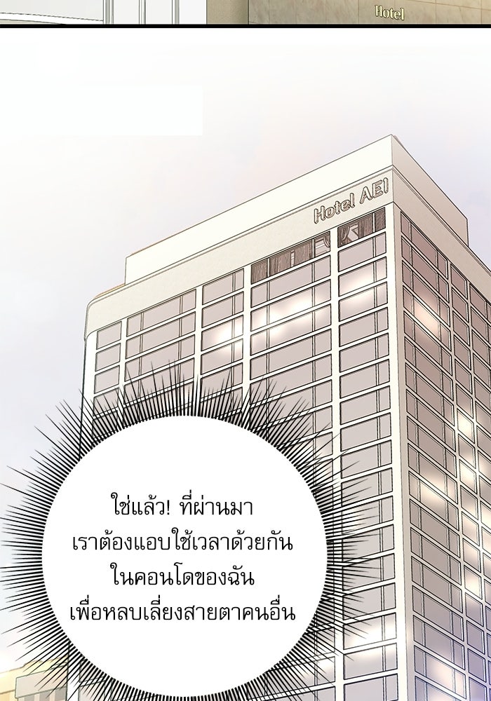 แค้นนี้ต้องแก้ด้วยสามีใหม่ - หน้า 70