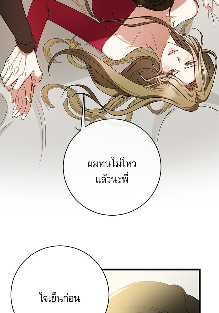 แค้นนี้ต้องแก้ด้วยสามีใหม่ - หน้า 79
