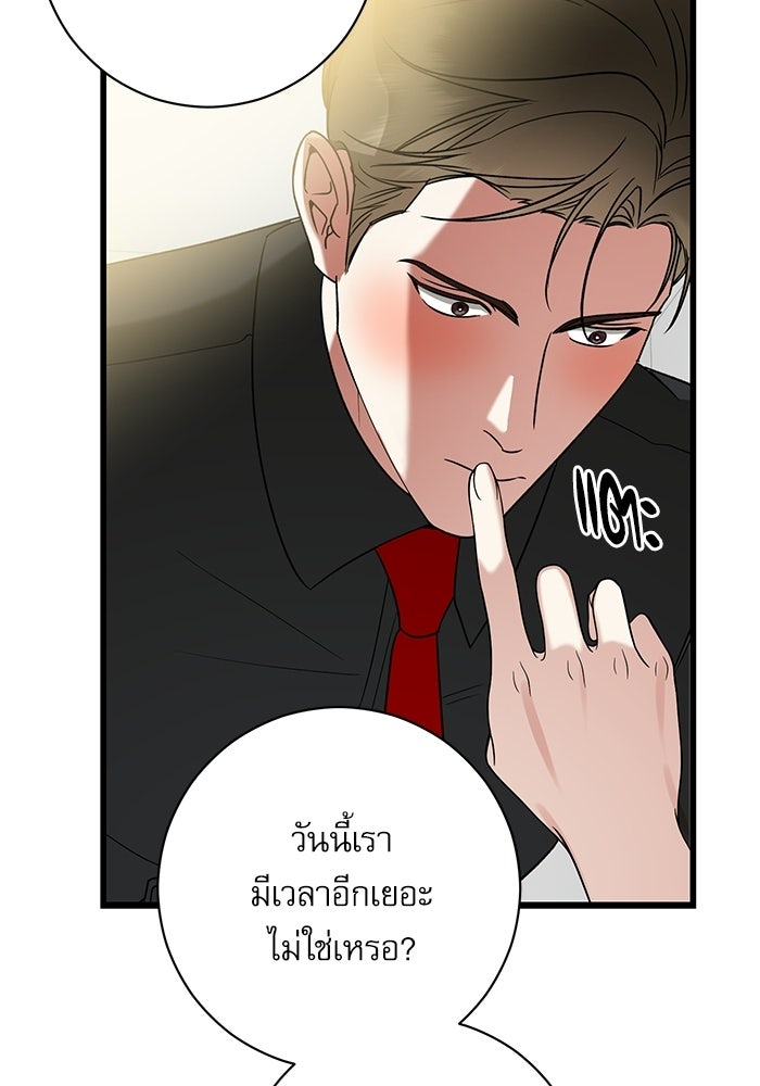 แค้นนี้ต้องแก้ด้วยสามีใหม่ - หน้า 80