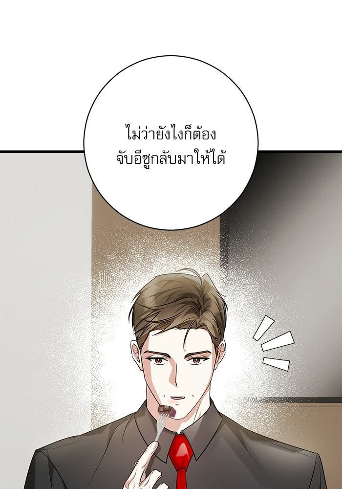 แค้นนี้ต้องแก้ด้วยสามีใหม่ - หน้า 86