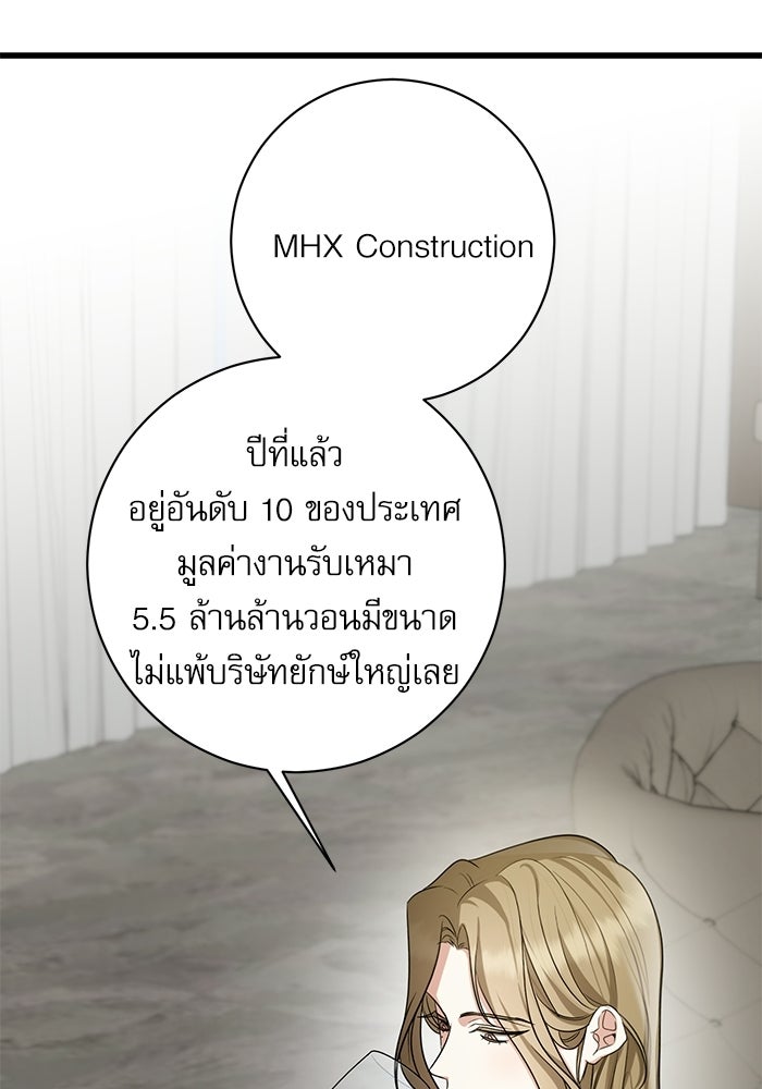 แค้นนี้ต้องแก้ด้วยสามีใหม่ - หน้า 88