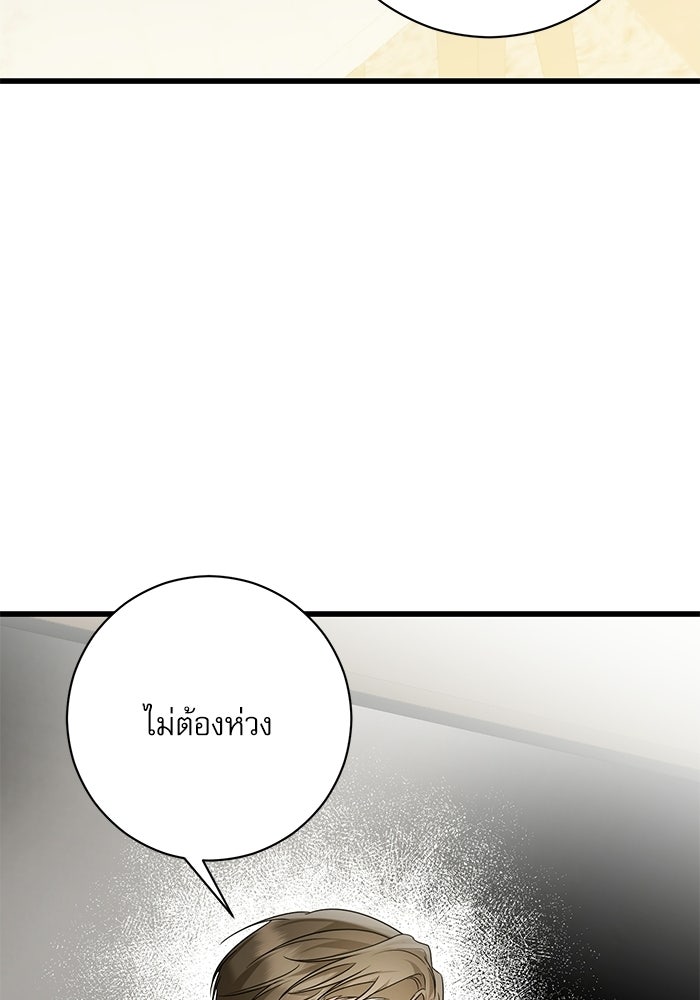 แค้นนี้ต้องแก้ด้วยสามีใหม่ - หน้า 90