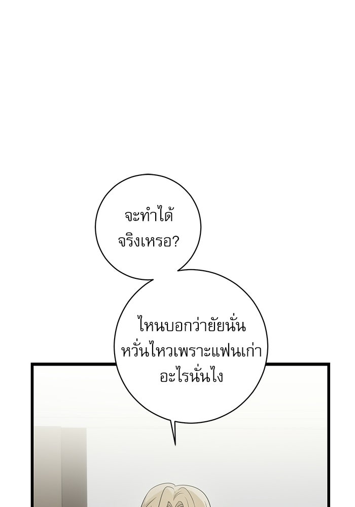 แค้นนี้ต้องแก้ด้วยสามีใหม่ - หน้า 92