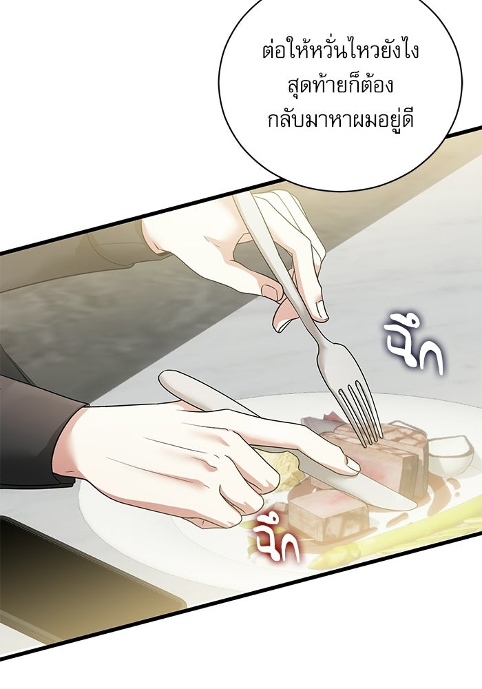 แค้นนี้ต้องแก้ด้วยสามีใหม่ - หน้า 94