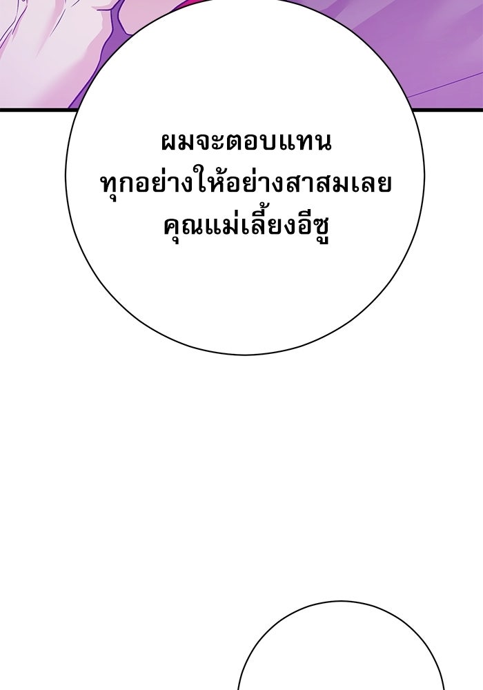 แค้นนี้ต้องแก้ด้วยสามีใหม่ - หน้า 97