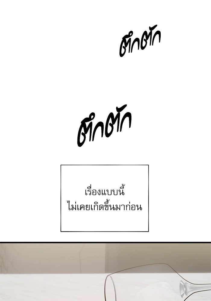 แค้นนี้ต้องแก้ด้วยสามีใหม่ - หน้า 10