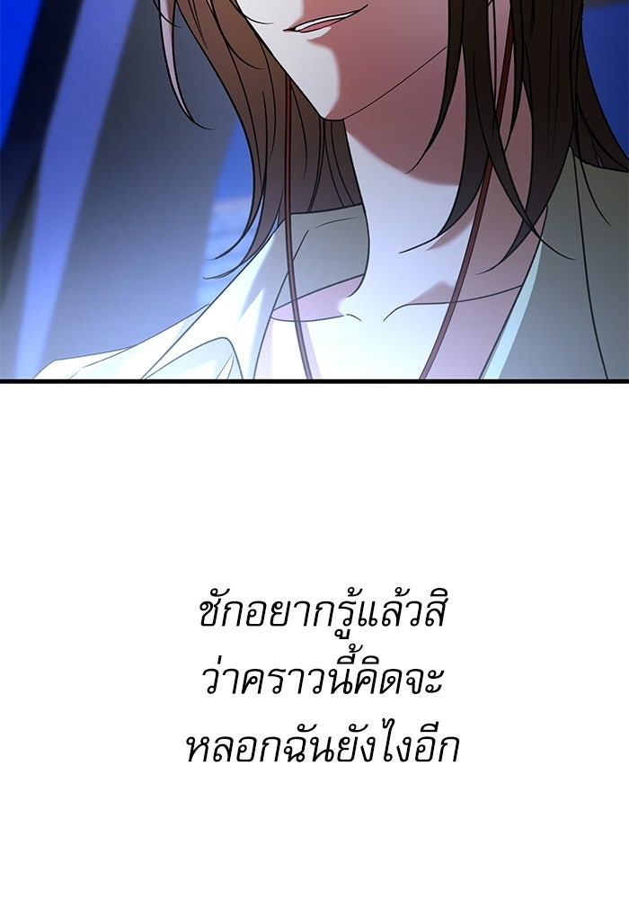 แค้นนี้ต้องแก้ด้วยสามีใหม่ - หน้า 100