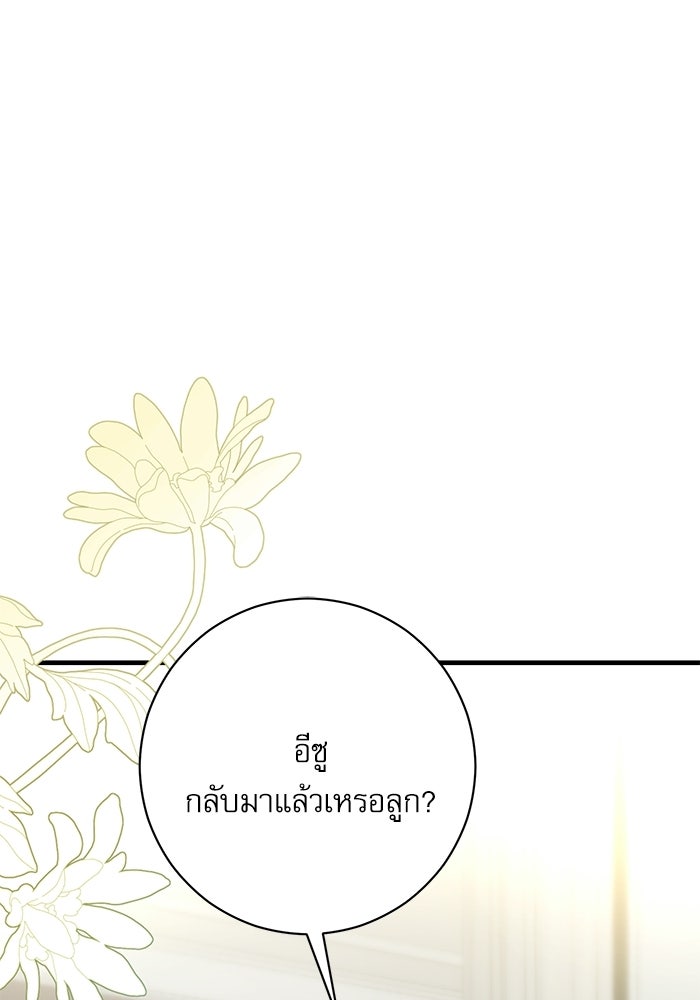 แค้นนี้ต้องแก้ด้วยสามีใหม่ - หน้า 104