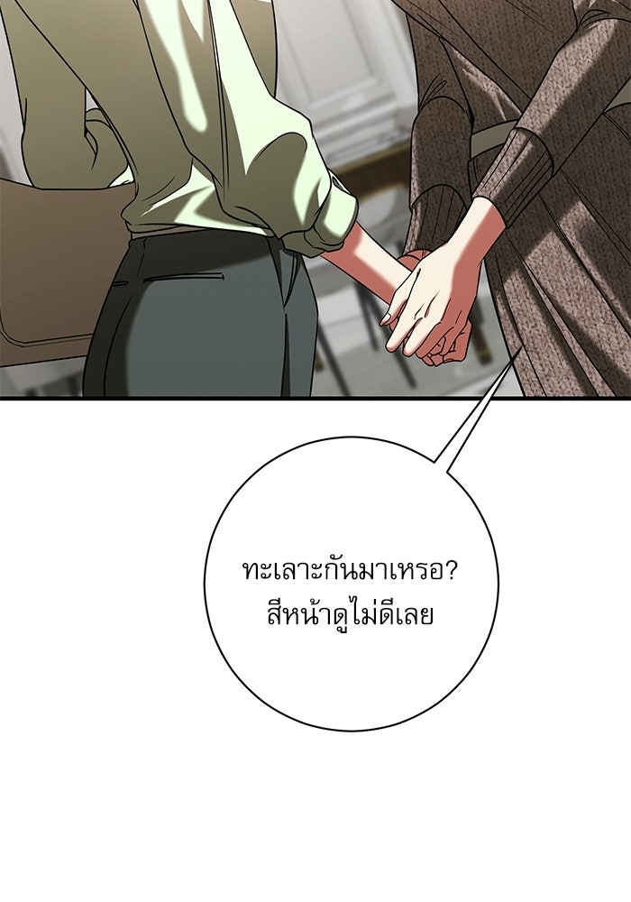 แค้นนี้ต้องแก้ด้วยสามีใหม่ - หน้า 114