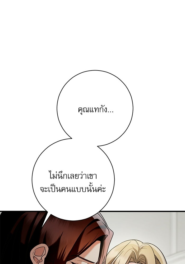 แค้นนี้ต้องแก้ด้วยสามีใหม่ - หน้า 116