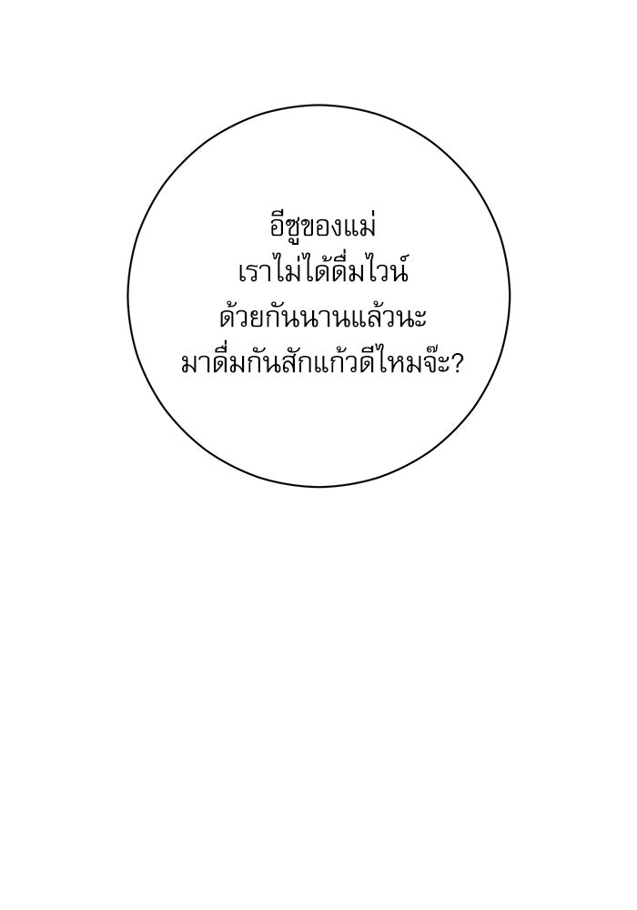 แค้นนี้ต้องแก้ด้วยสามีใหม่ - หน้า 119