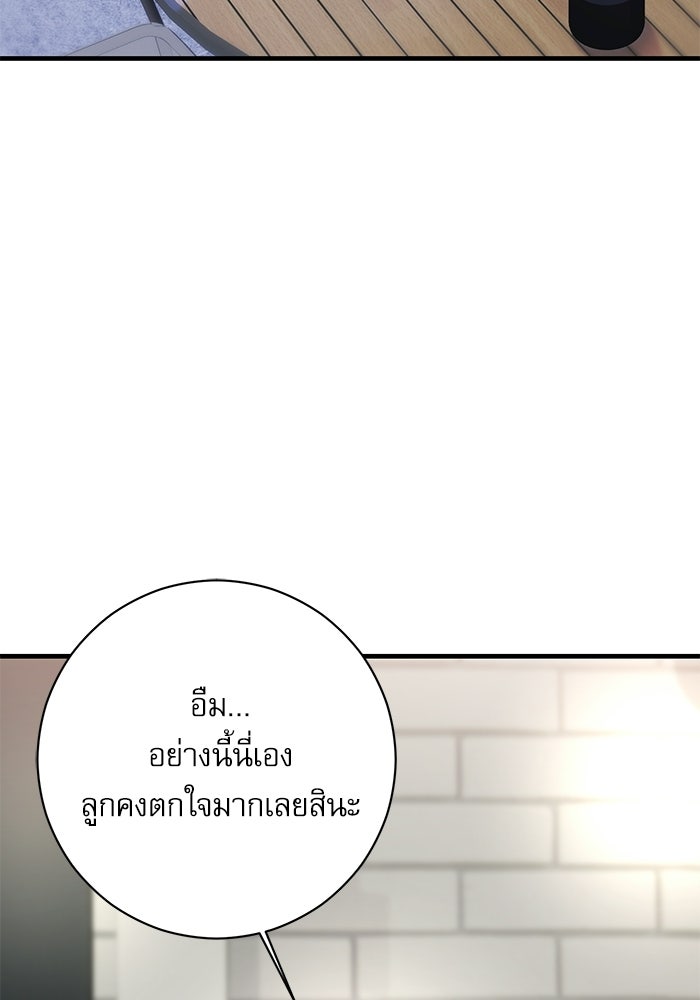 แค้นนี้ต้องแก้ด้วยสามีใหม่ - หน้า 121
