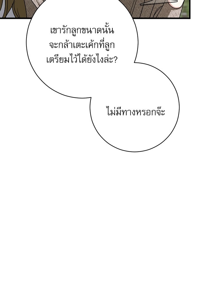 แค้นนี้ต้องแก้ด้วยสามีใหม่ - หน้า 129