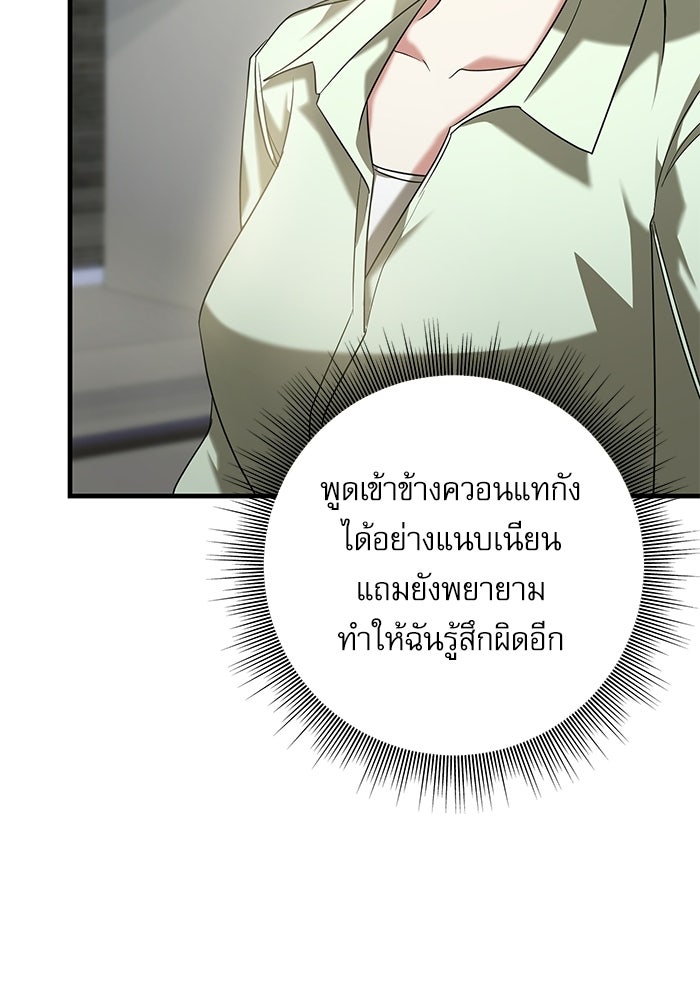 แค้นนี้ต้องแก้ด้วยสามีใหม่ - หน้า 131