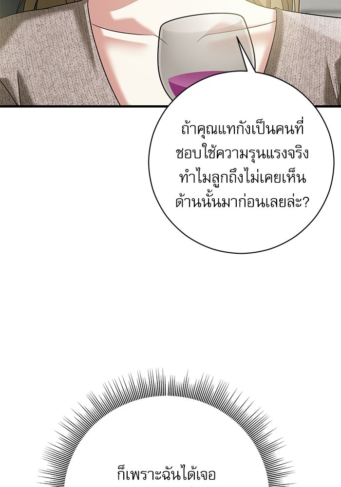 แค้นนี้ต้องแก้ด้วยสามีใหม่ - หน้า 133