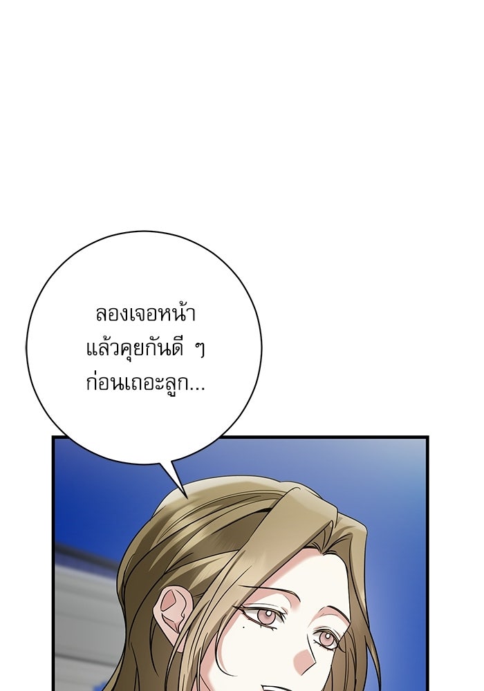 แค้นนี้ต้องแก้ด้วยสามีใหม่ - หน้า 149