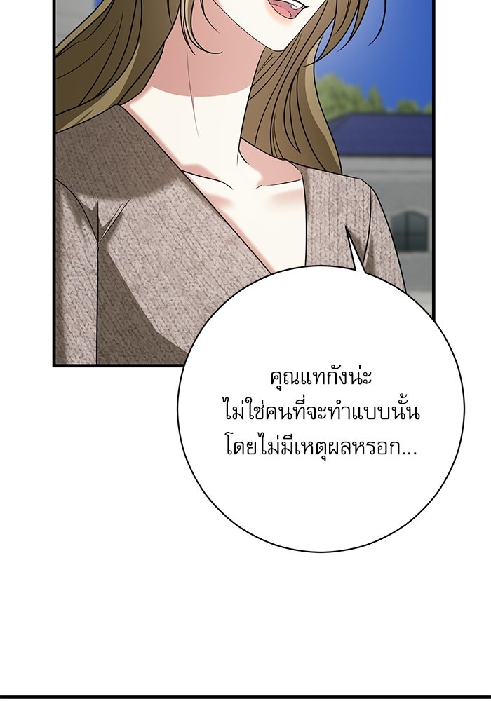 แค้นนี้ต้องแก้ด้วยสามีใหม่ - หน้า 150