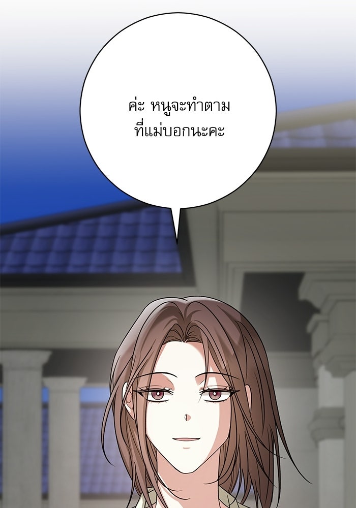 แค้นนี้ต้องแก้ด้วยสามีใหม่ - หน้า 151