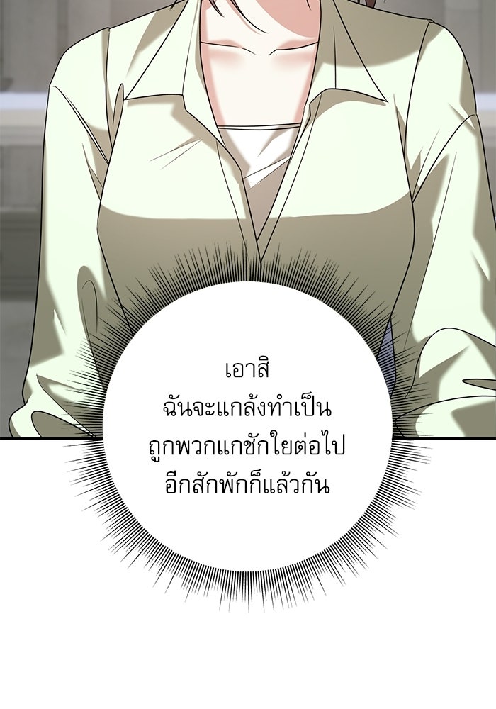 แค้นนี้ต้องแก้ด้วยสามีใหม่ - หน้า 152