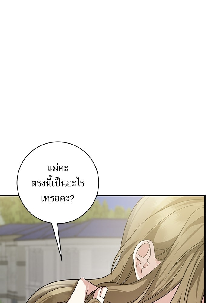 แค้นนี้ต้องแก้ด้วยสามีใหม่ - หน้า 159